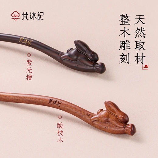 梵沐记踏玉萝发簪 商品图1