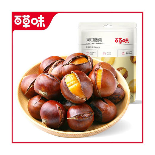 百草味 笑口板栗120g*2袋 商品图0