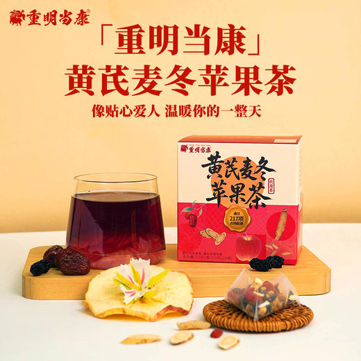 黄芪麦冬苹果茶 拒绝217项农残 精力气色手脚冰冷 办公室家庭冲泡免煮养生茶 元气养生茶5.3克*10袋/盒 商品图1