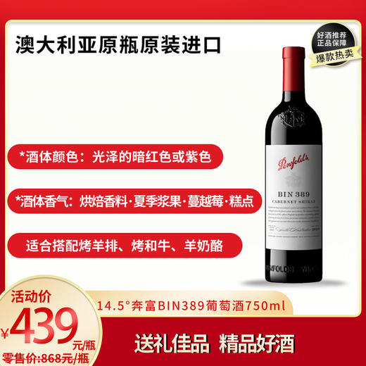 奔富BIN389赤霞珠西拉干红葡萄酒 750ml 澳大利亚原瓶进口 商品图0