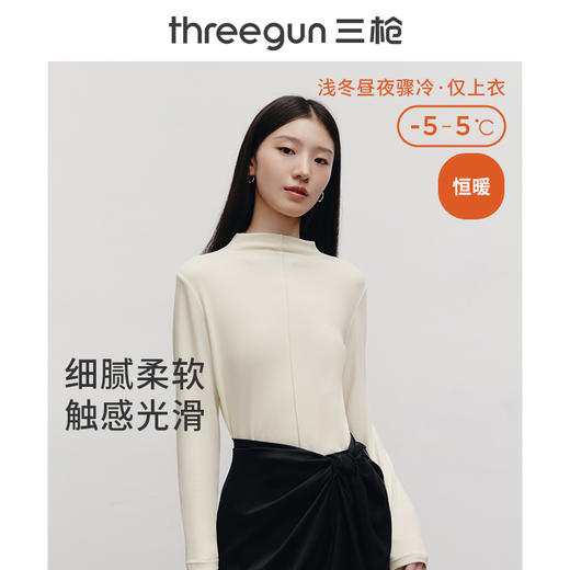 Threegun三枪 【爽滑密棉】连领女士长袖上衣打底衫-23952A011 商品图6