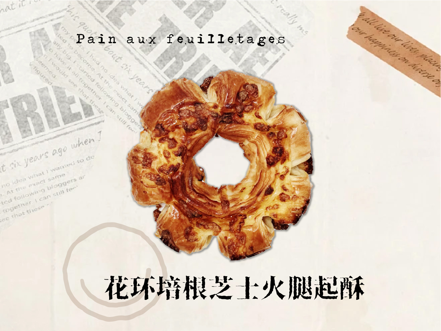 Bread | 花环培根芝士火腿起酥（下单后48小时内发货）