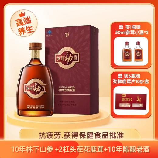 劲牌 38°参茸劲酒500ml【商端养生 礼品酒 】 商品图0