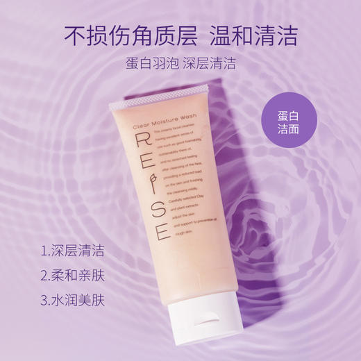 REISE 芮芓 净润洁面膏 105g 商品图1