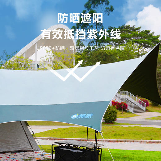 Auto Travel美旅 户外露营黑胶5.2x4.5M蝶形天幕 AT-9305 商品图2