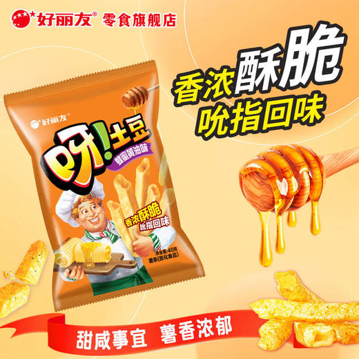 好丽友呀土豆40g 蜂蜜黄油味 商品图0