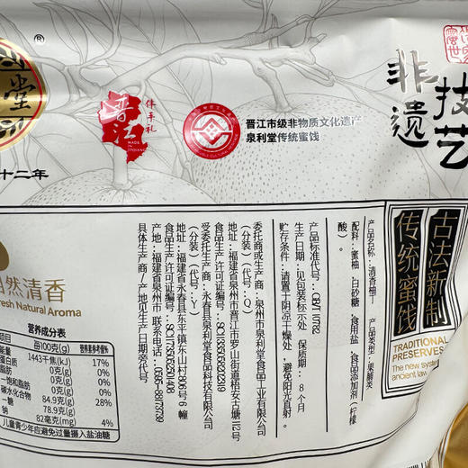 泉利堂清香柚丁*古法蜜藏238g 商品图1