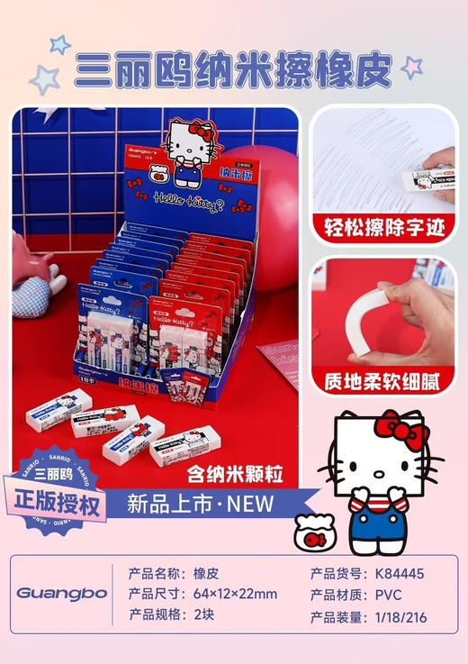 广博K84445凯蒂猫纳米橡皮 商品图0