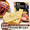 煌记黑松露火腿苏打饼干156g 商品缩略图0