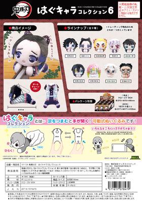 MAXLIMITED 鬼灭之刃 抱手手毛绒挂件 第六弹 9只/盒 盲盒