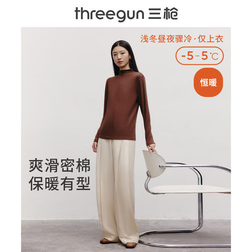 Threegun三枪 【爽滑密棉】连领女士长袖上衣打底衫-23952A011 商品图1