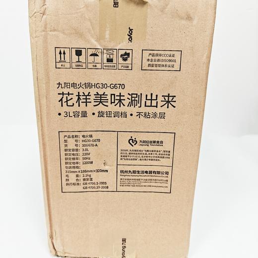 九阳电火锅家用涮肉锅多功能电热锅电煮锅 HG30-G670 商品图4