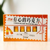 申浦有心的巧克力26g 商品缩略图3