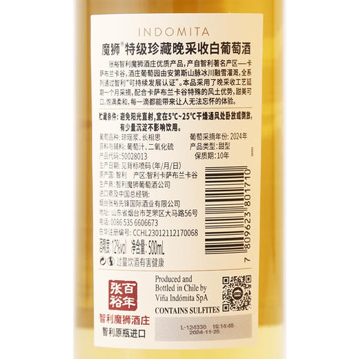 魔狮酒庄特级珍藏晚采收白葡萄酒500ml 商品图4