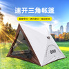 Auto Travel美旅 双开门两窗三角帐篷 AT-9105 商品缩略图0
