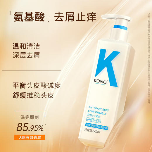 KONO净屑舒爽洗发水500ml 商品图1