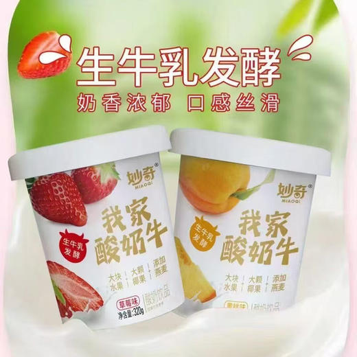 妙奇我家酸奶320g 商品图1
