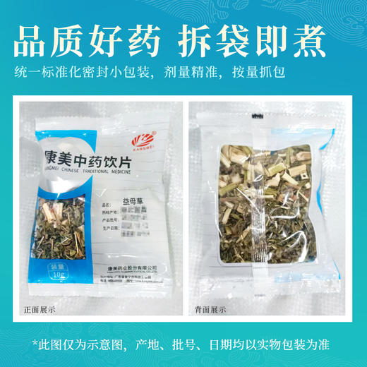 益母草/干益母草 康美中药饮片 独立小包装 商品图5