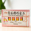 申浦有心的巧克力26g 商品缩略图4