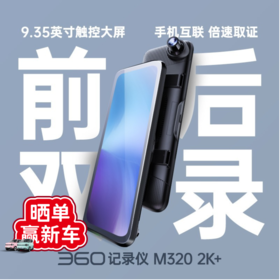 【吉利】行车记录仪M320 2K+