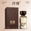 印樟50ml 商品缩略图1