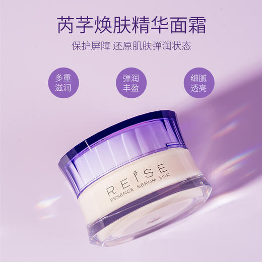 REISE 芮芓 焕肤精华面霜 50g 商品图1