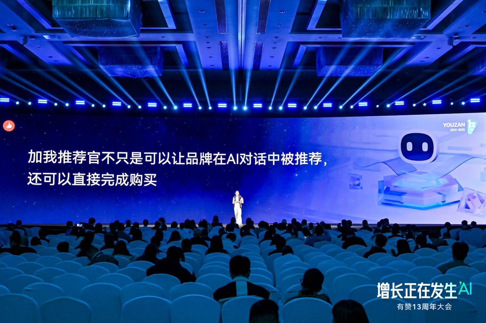 有赞13周年:AI驱动,增长正在发生