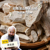 野生山药片（申通）| 合作生产*Wild Yam Tablets | Coproduction 商品缩略图0