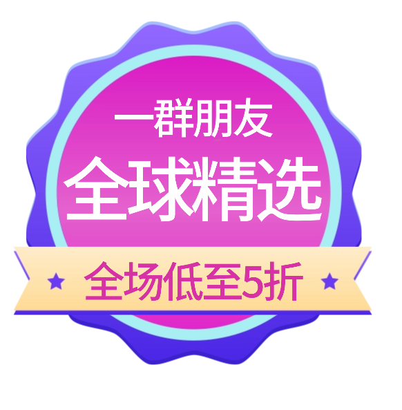 一群朋友全球精选