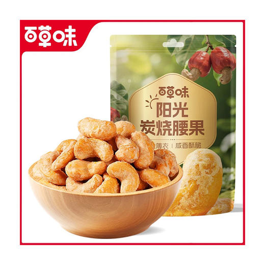 百草味 炭烧腰果100g*2袋 商品图0