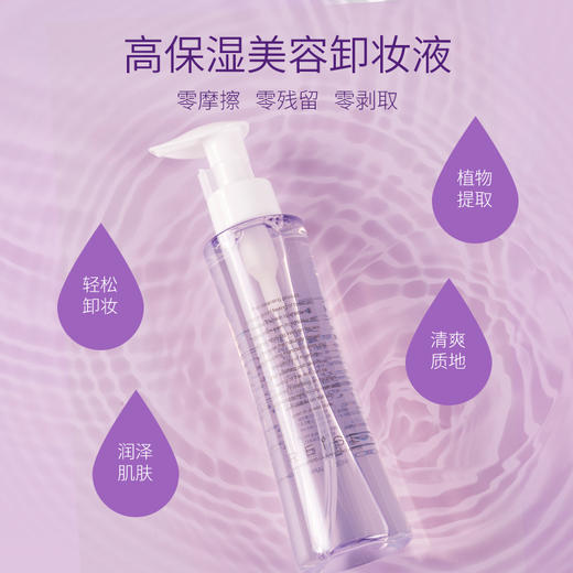 REISE 芮芓 植物赋活卸妆液 143ml 商品图1
