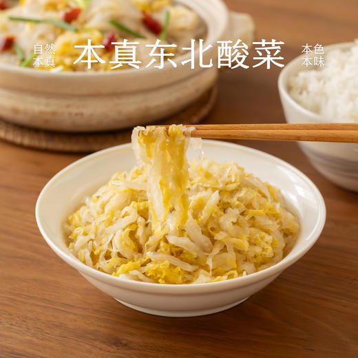 南食召 本真东北酸菜 商品图0