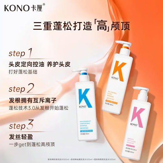 KONO顺滑柔净洗发水500ml 商品图4