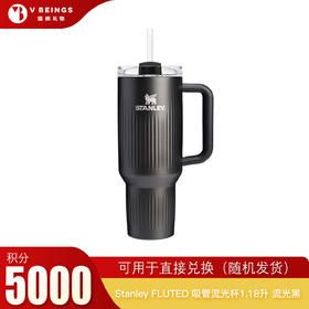 （勿拍）积分兑换 Stanley FLUTED 吸管流光杯1.18升 流光黑