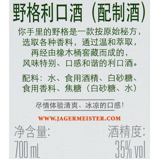 野格利口酒（配制酒） 35%vol  700ml 商品图2
