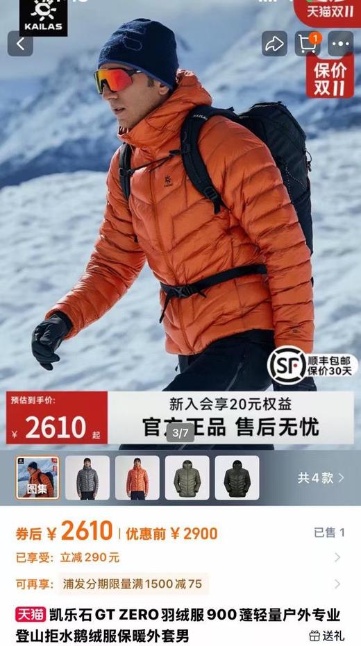 KLS小太阳GT ZERO系列900蓬鹅绒户外连帽排骨羽绒服 商品图1