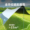 Auto Travel美旅 户外露营黑胶5.2x4.5M蝶形天幕 AT-9305 商品缩略图4