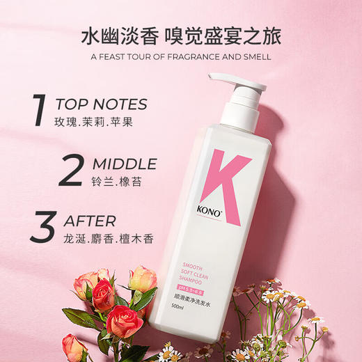 KONO顺滑柔净洗发水500ml 商品图2