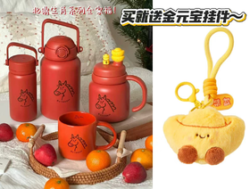 北鼎【马年生肖限定】（保温杯、马克杯）