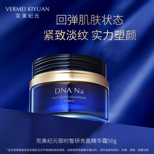 【焕新季】完美纪元御时智研充盈(精华水100ml＋精华液30ml+精华霜50g) 商品图2