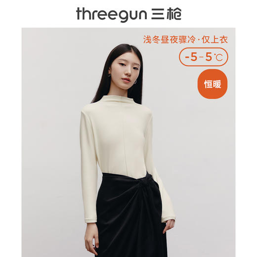 Threegun三枪 【爽滑密棉】连领女士长袖上衣打底衫-23952A011 商品图4
