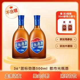 36°蓝标劲酒500ml 【海参肽/木糖醇】不含糖