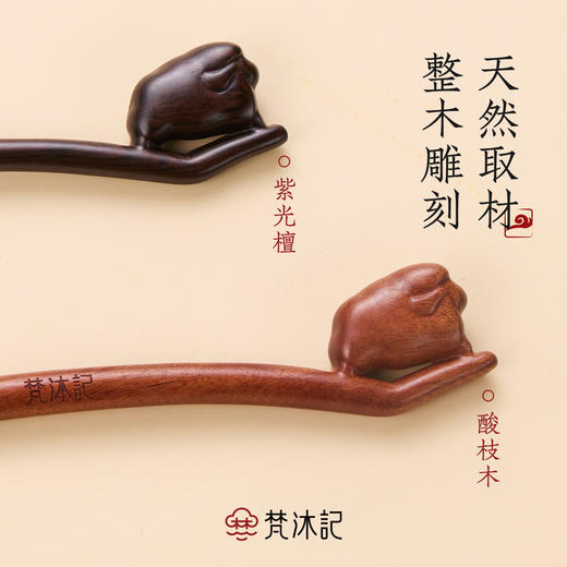 梵沐记牧羊归发簪 商品图1