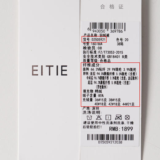 EITIE爱特爱时尚微喇显瘦修身中腰御寒保暖羽绒裤D2505921 商品图6