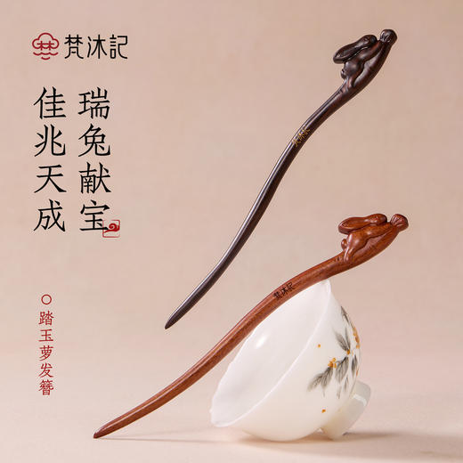 梵沐记踏玉萝发簪 商品图0