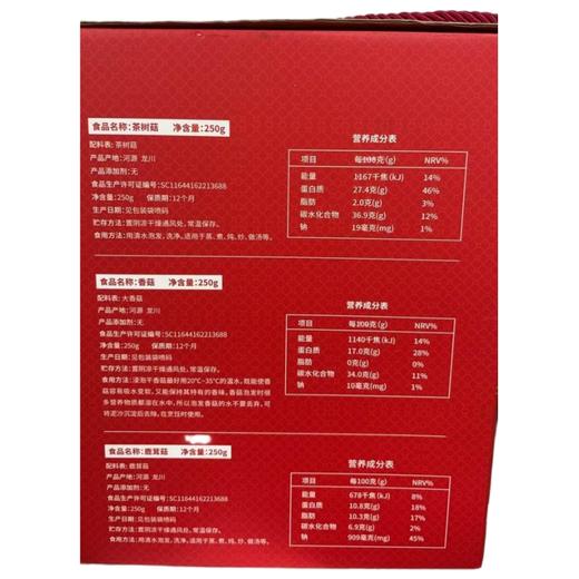 【快递】粤销粤潮 河源龙川山珍礼盒750g（茶树菇250g、香菇250g、鹿茸菇250g） 商品图3