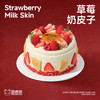 草莓奶皮子 商品缩略图1