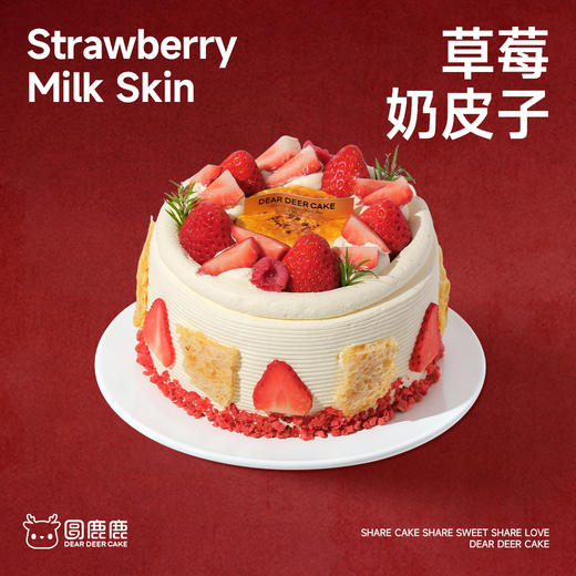草莓奶皮子 商品图1