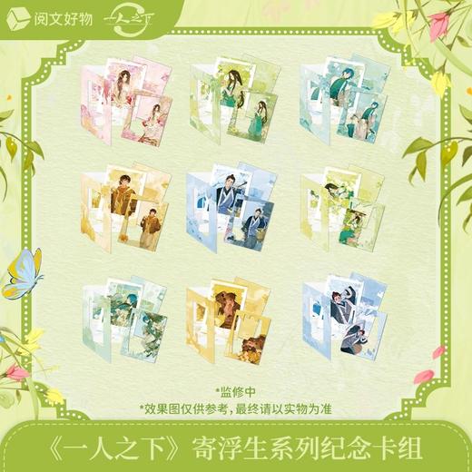 一人之下 寄浮生系列 纪念卡组 全9种 8包/盒 国谷 商品图0