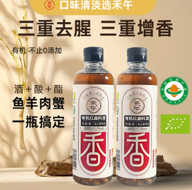 禾午有机红曲料酒500ml